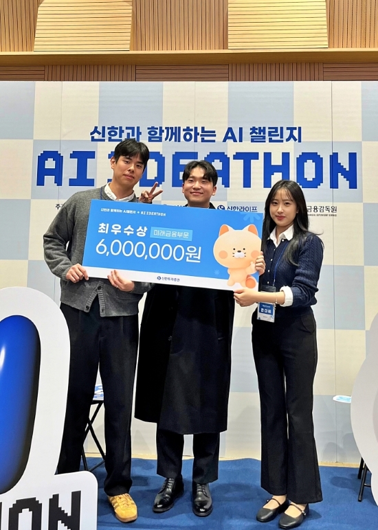 사진, 신한금융그룹 ‘AI 아이디어톤’ 최우수상 수상