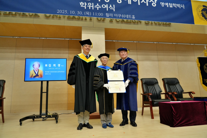故 김희경 ‘(재)김희경유럽정신문화장학재단’ 명예이사장, 한국외대 명예철학박사 학위 수여 받아 대표이미지