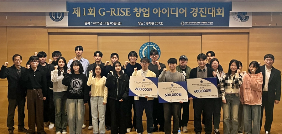G-RISE사업단, ‘2025 G-RISE 창업 아이디어 경진대회’ 성료 이미지