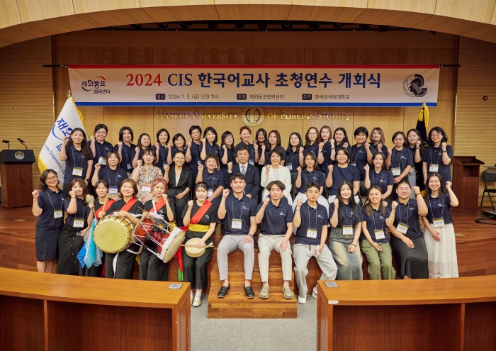 한국외대, 재외동포협력센터 ‘2024 CIS 한국어교사 초청연수’ 위탁 운영 대표이미지