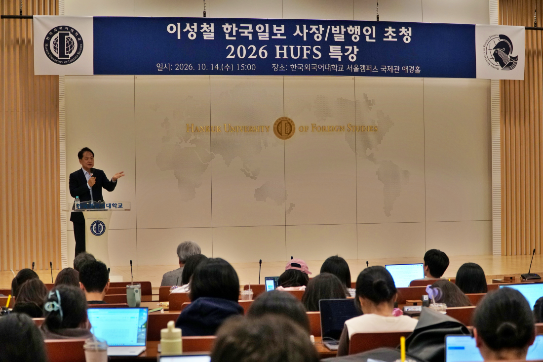 “알고리즘 너머 진짜 세상을 읽는 법”… 한국외대, 이성철 한국일보 사장 초청 HUFS특강 개최 대표이미지