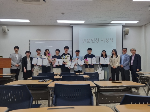 2025학년도 1학기 인문인상 시상식 대표이미지